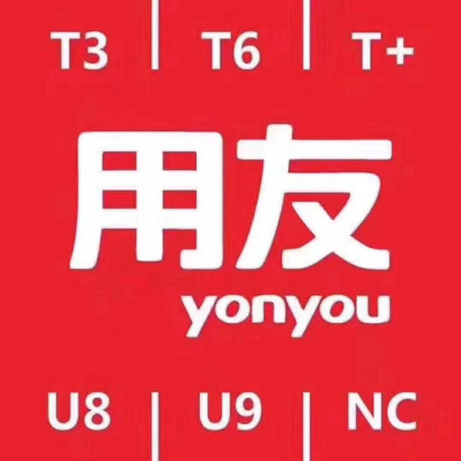 济南用友财务软件在财务管理中的意义